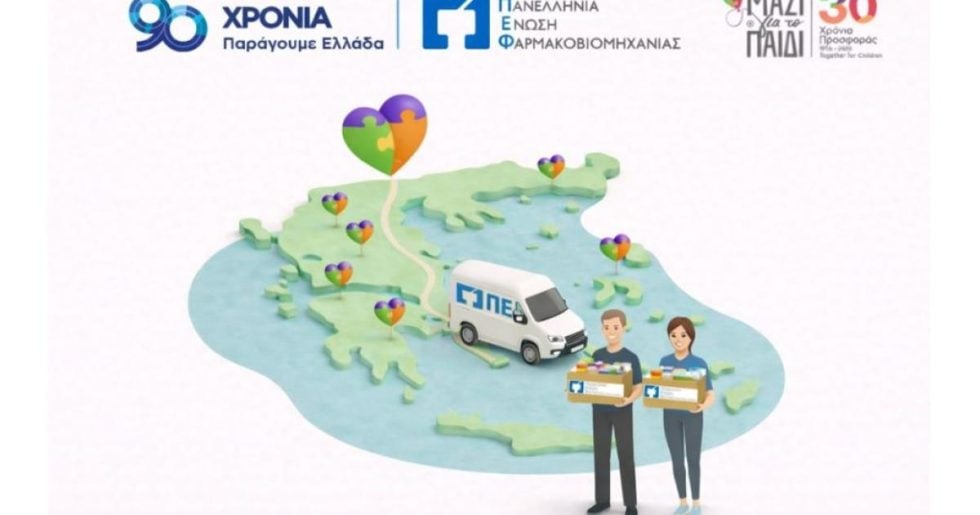 Food Drive ΠΕΦ: 8 χρόνια προσφοράς